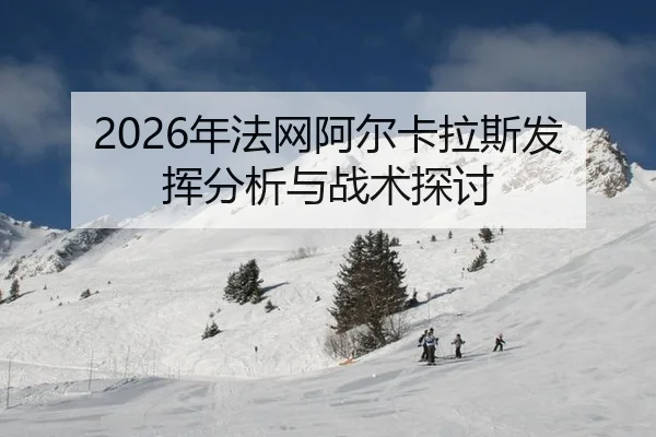 nian-fa-wang-a-er-ka-la-si-fa-hui-fen-xi-yu-zhan-shu-tan-tao-2-950.jpg