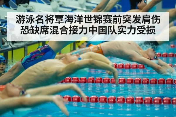 Chinese swimming team